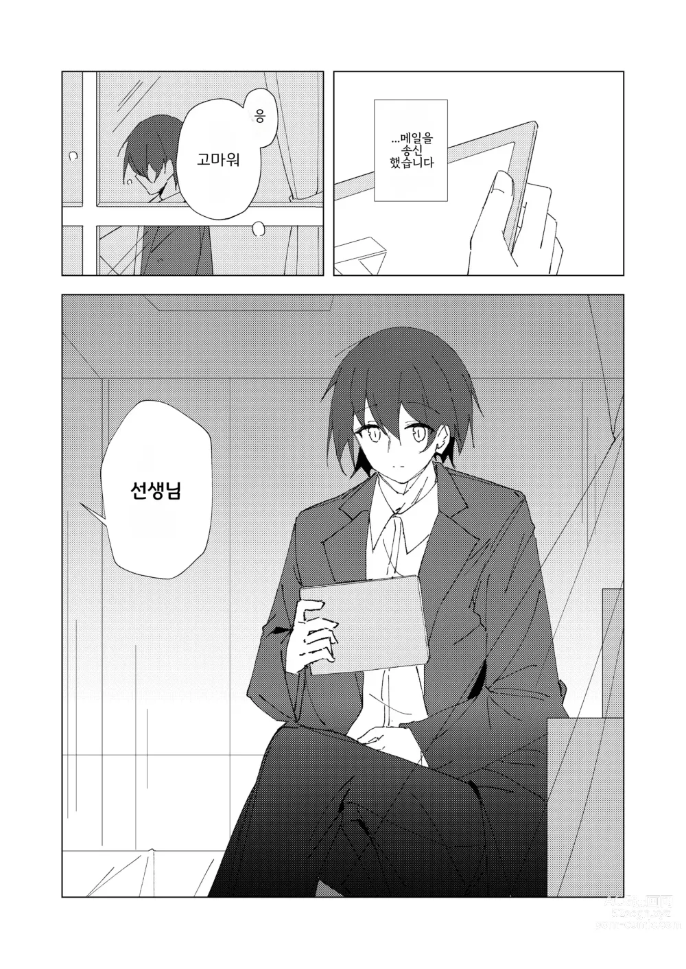 Page 17 of doujinshi 네가 혼자서 걸을 수 있도록