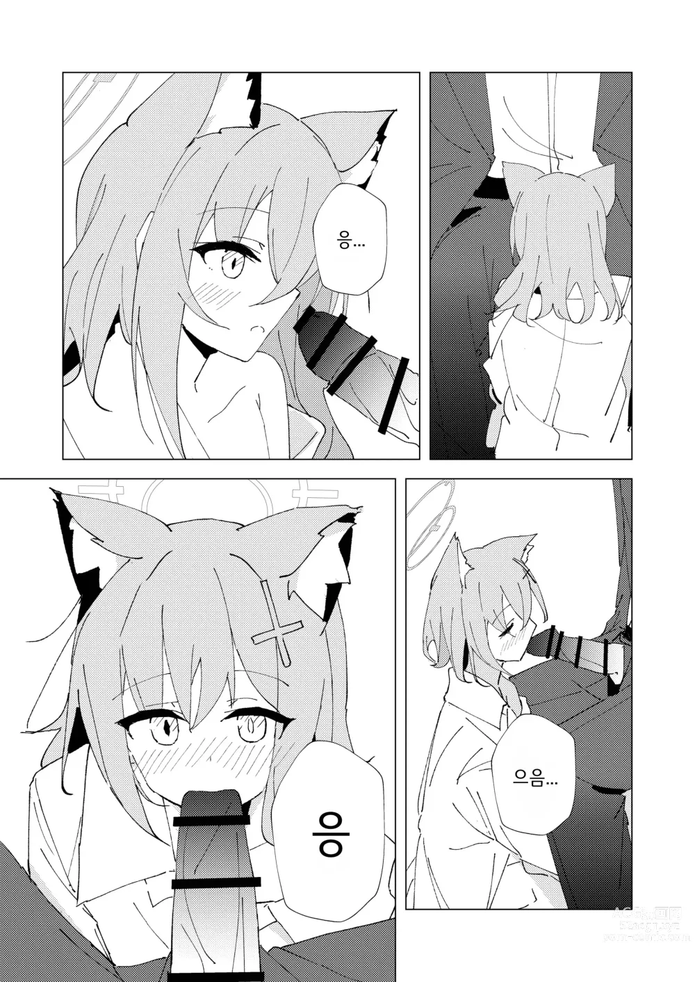 Page 19 of doujinshi 네가 혼자서 걸을 수 있도록