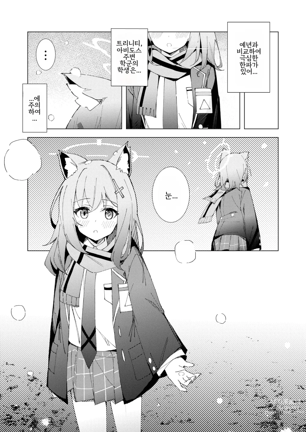 Page 3 of doujinshi 네가 혼자서 걸을 수 있도록