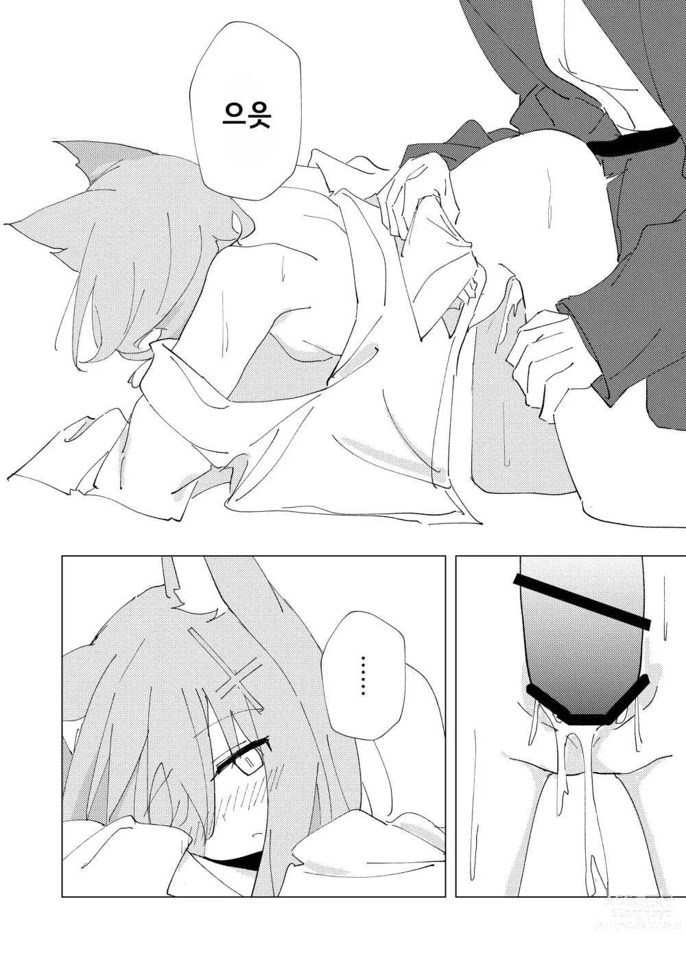 Page 26 of doujinshi 네가 혼자서 걸을 수 있도록