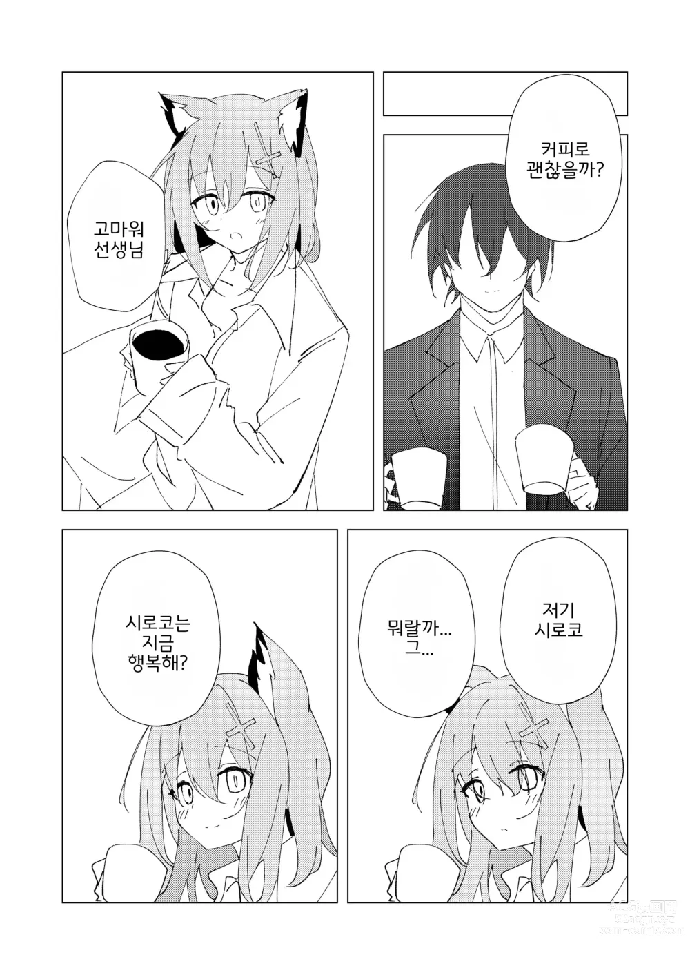 Page 27 of doujinshi 네가 혼자서 걸을 수 있도록