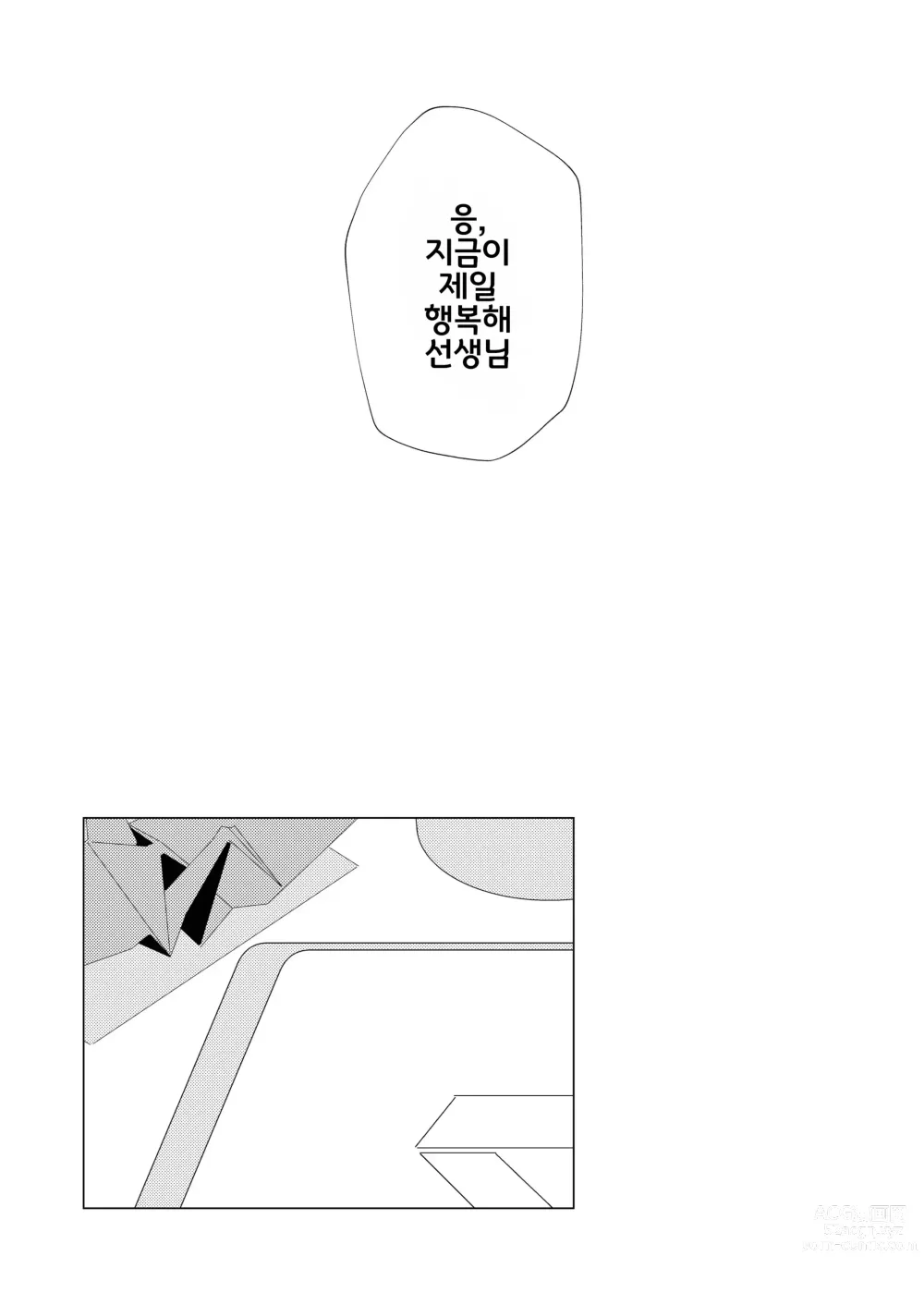 Page 28 of doujinshi 네가 혼자서 걸을 수 있도록