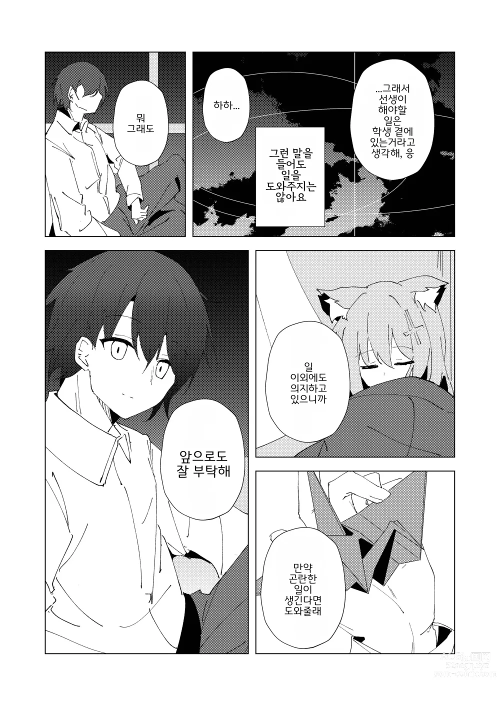 Page 29 of doujinshi 네가 혼자서 걸을 수 있도록