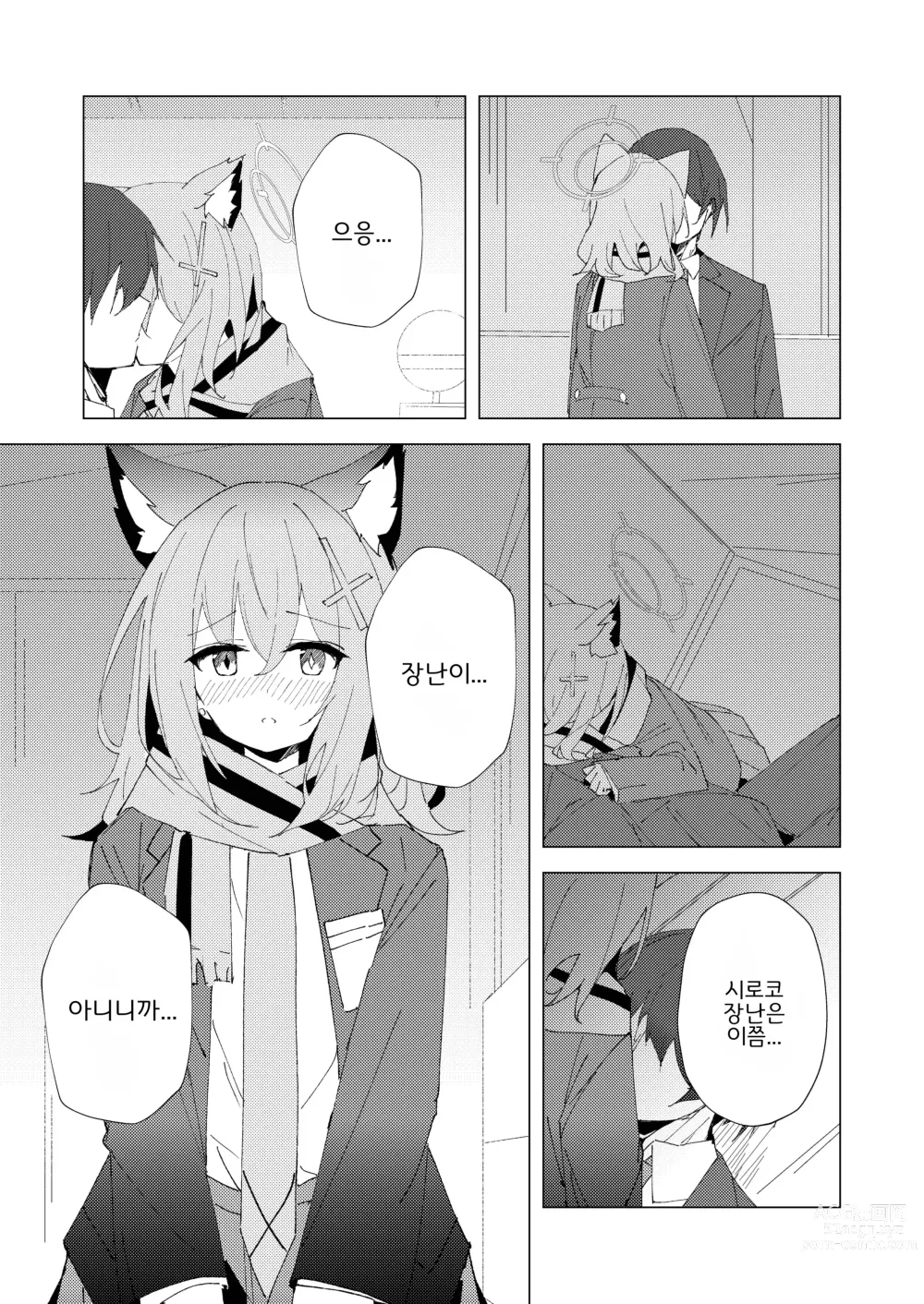 Page 10 of doujinshi 네가 혼자서 걸을 수 있도록