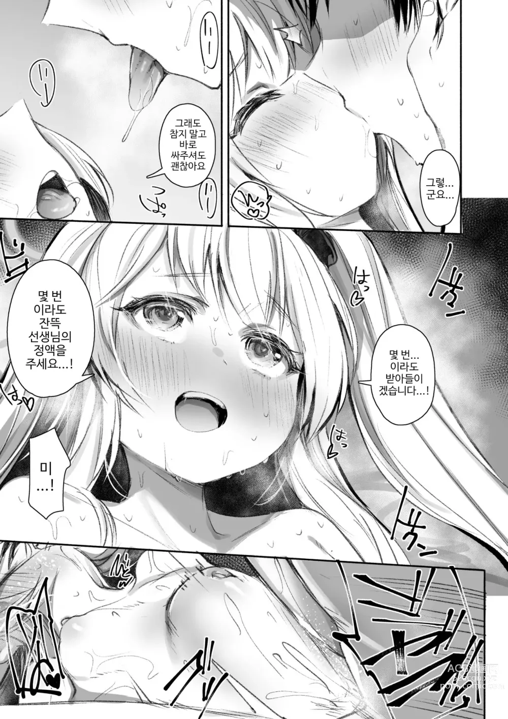 Page 16 of doujinshi 함께 하실래요?