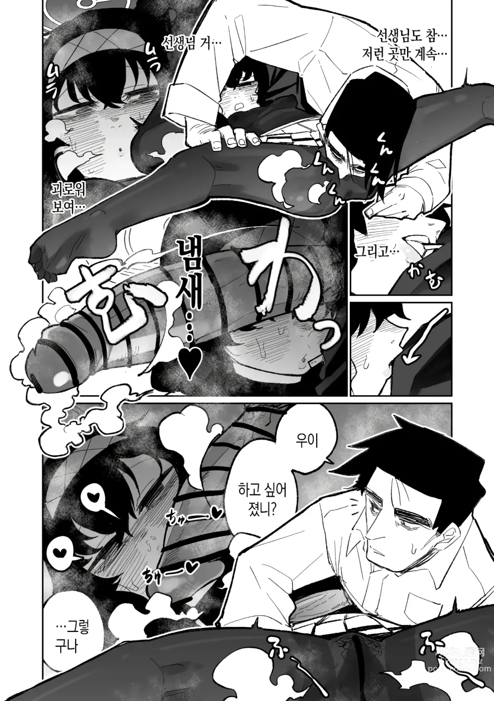 Page 9 of doujinshi Mokuzai to Doro to He to Horumon
