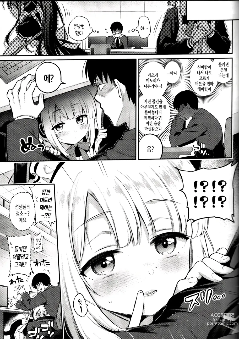 Page 10 of doujinshi 선생님, 모두에게는 비밀이에요?