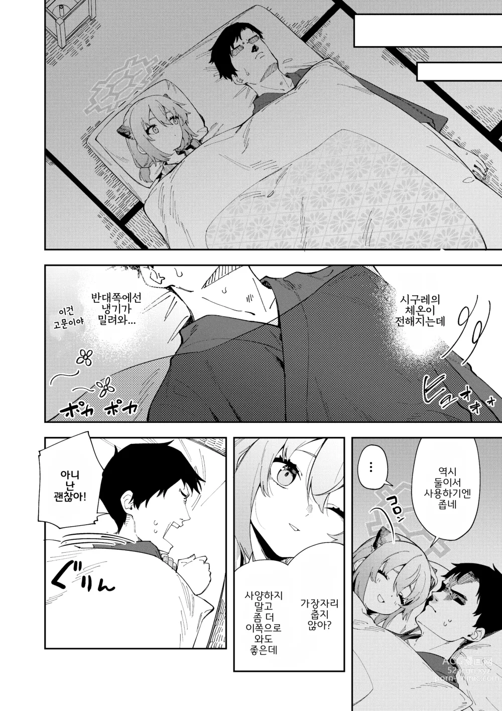 Page 11 of doujinshi 온천 안개는 가을비 오듯이