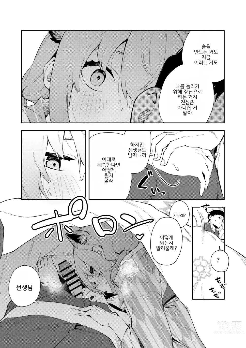 Page 16 of doujinshi 온천 안개는 가을비 오듯이