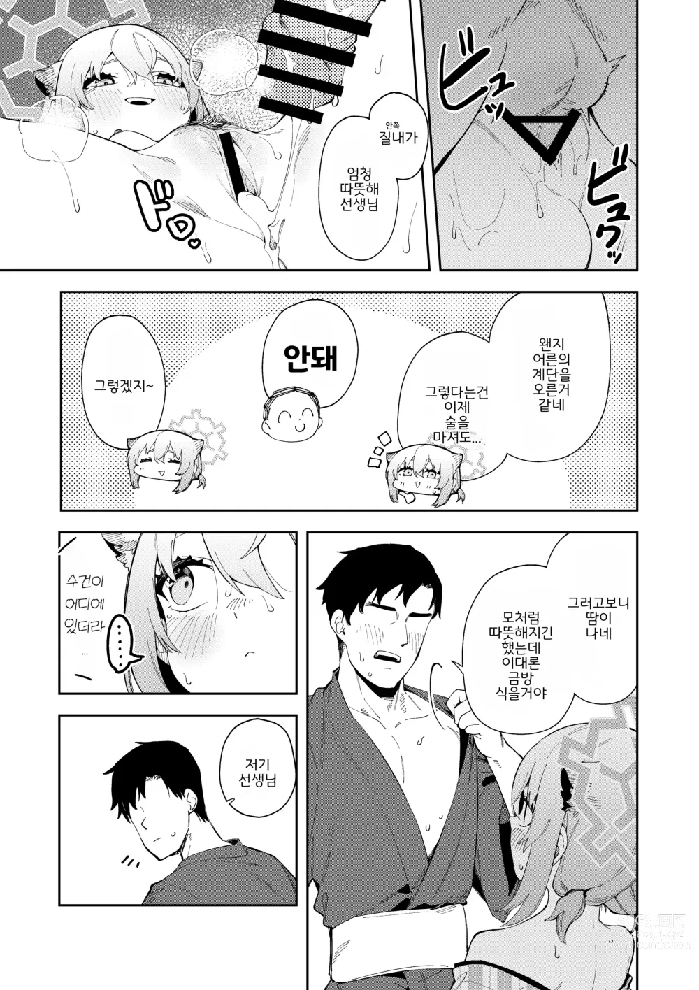 Page 26 of doujinshi 온천 안개는 가을비 오듯이