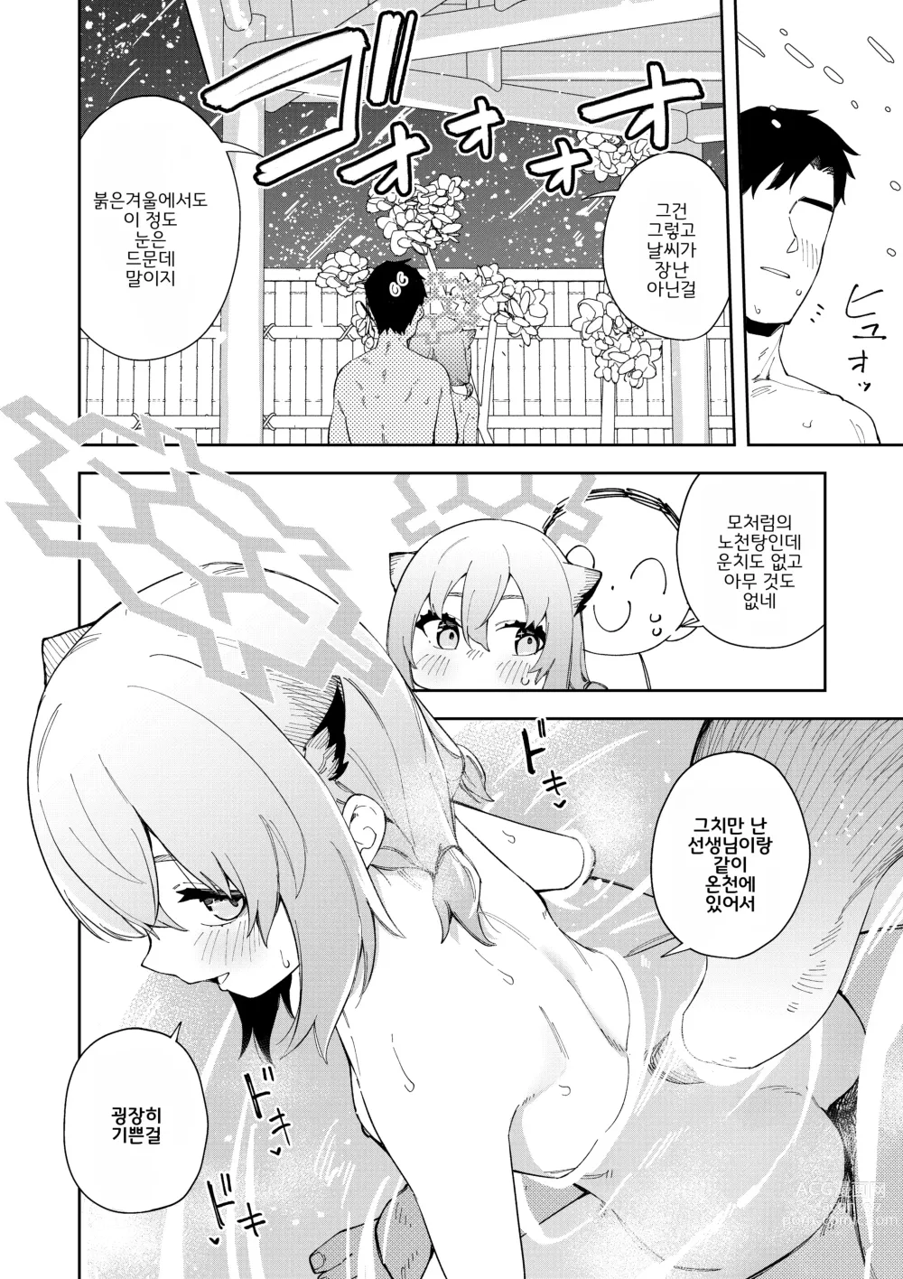 Page 29 of doujinshi 온천 안개는 가을비 오듯이