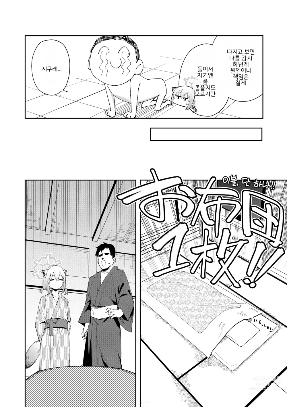Page 7 of doujinshi 온천 안개는 가을비 오듯이