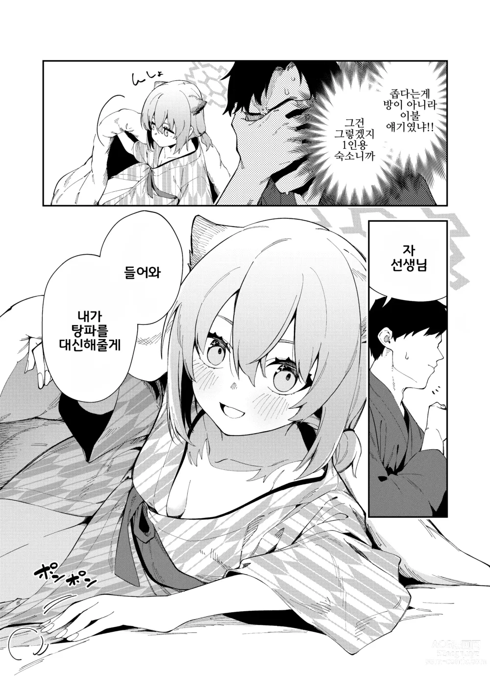 Page 8 of doujinshi 온천 안개는 가을비 오듯이
