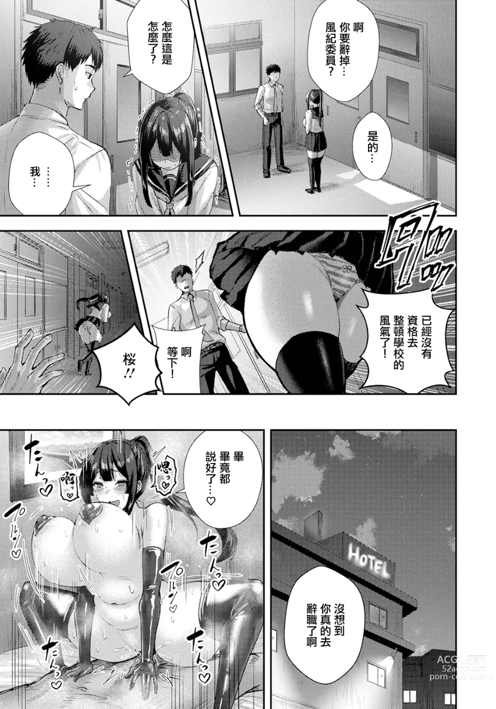 Page 13 of manga 有扰乱风纪的小淫娃