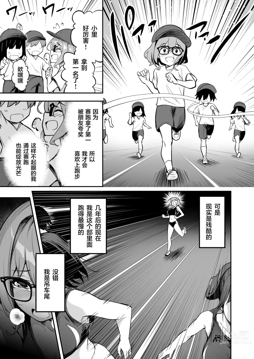 Page 3 of doujinshi 性強化合宿 2 -陸上メガネ娘・小里のNTR+小里あふたぁ