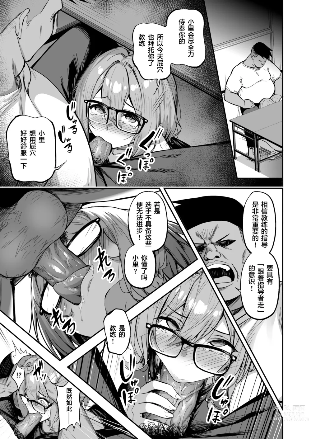 Page 25 of doujinshi 性強化合宿 2 -陸上メガネ娘・小里のNTR+小里あふたぁ