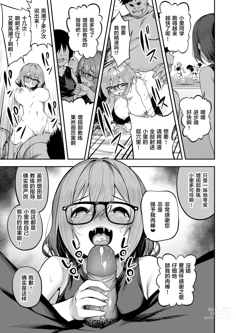 Page 27 of doujinshi 性強化合宿 2 -陸上メガネ娘・小里のNTR+小里あふたぁ