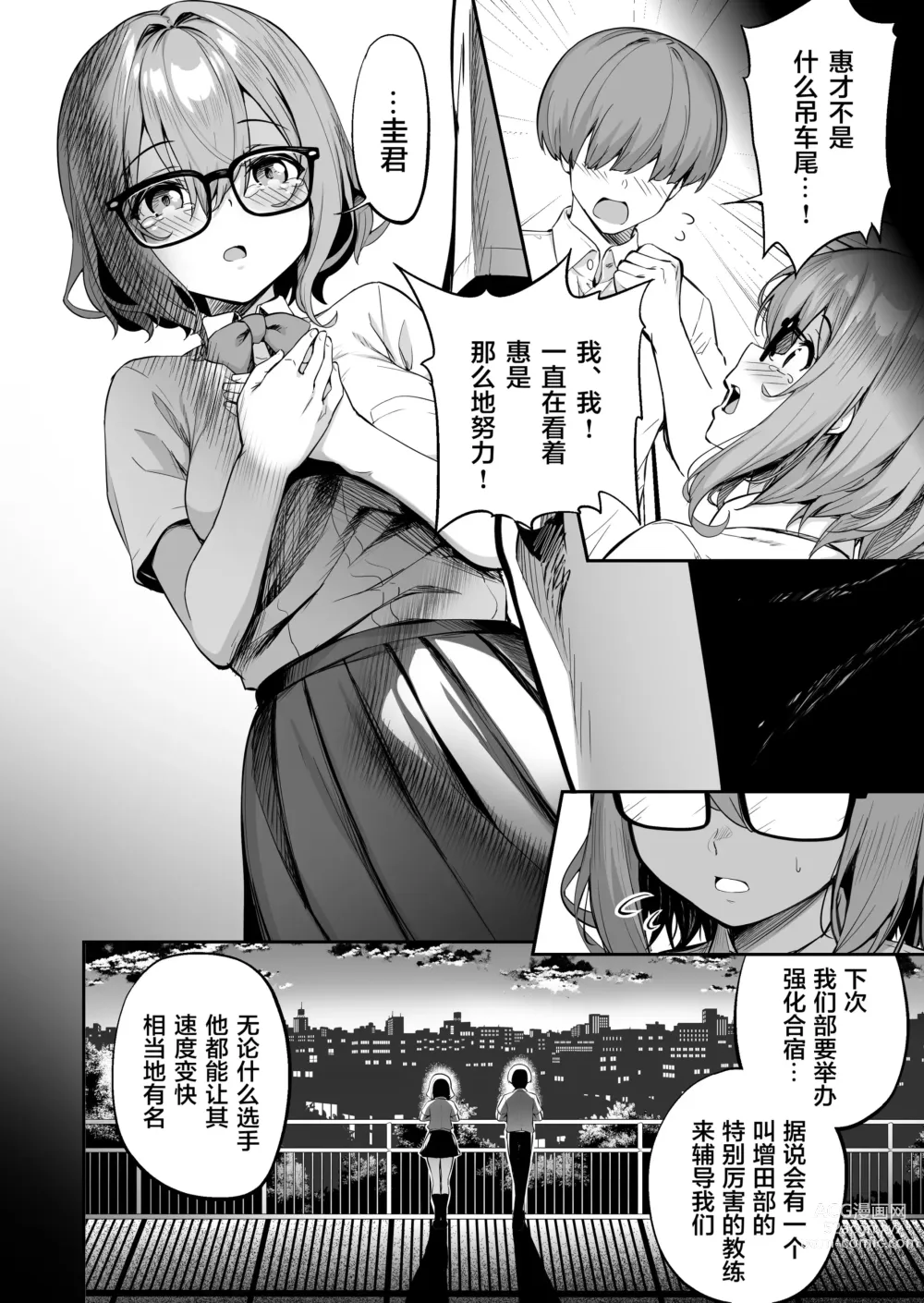 Page 4 of doujinshi 性強化合宿 2 -陸上メガネ娘・小里のNTR+小里あふたぁ