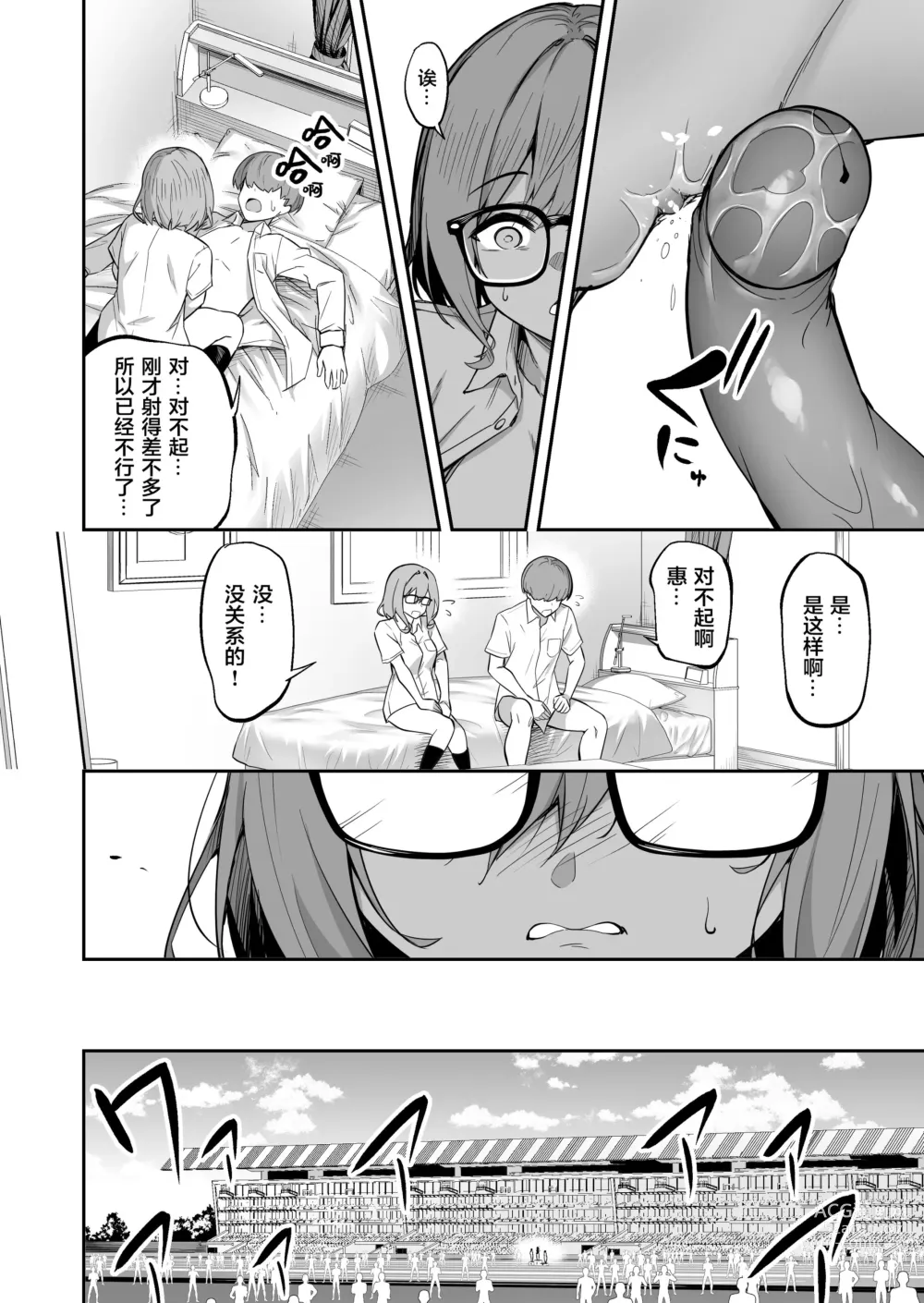 Page 32 of doujinshi 性強化合宿 2 -陸上メガネ娘・小里のNTR+小里あふたぁ