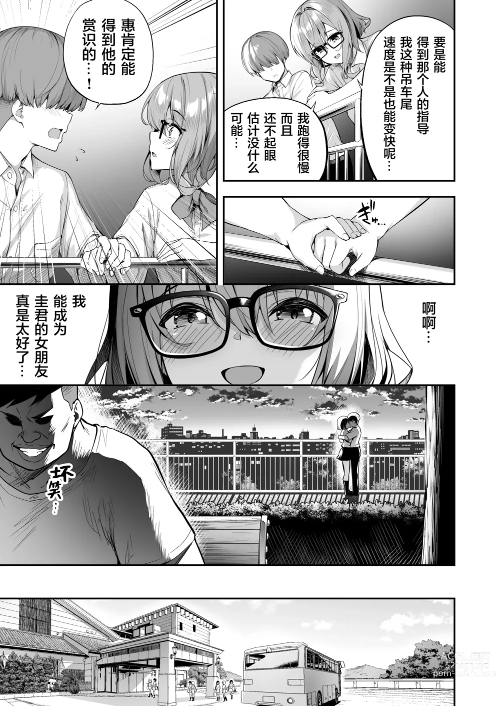 Page 5 of doujinshi 性強化合宿 2 -陸上メガネ娘・小里のNTR+小里あふたぁ