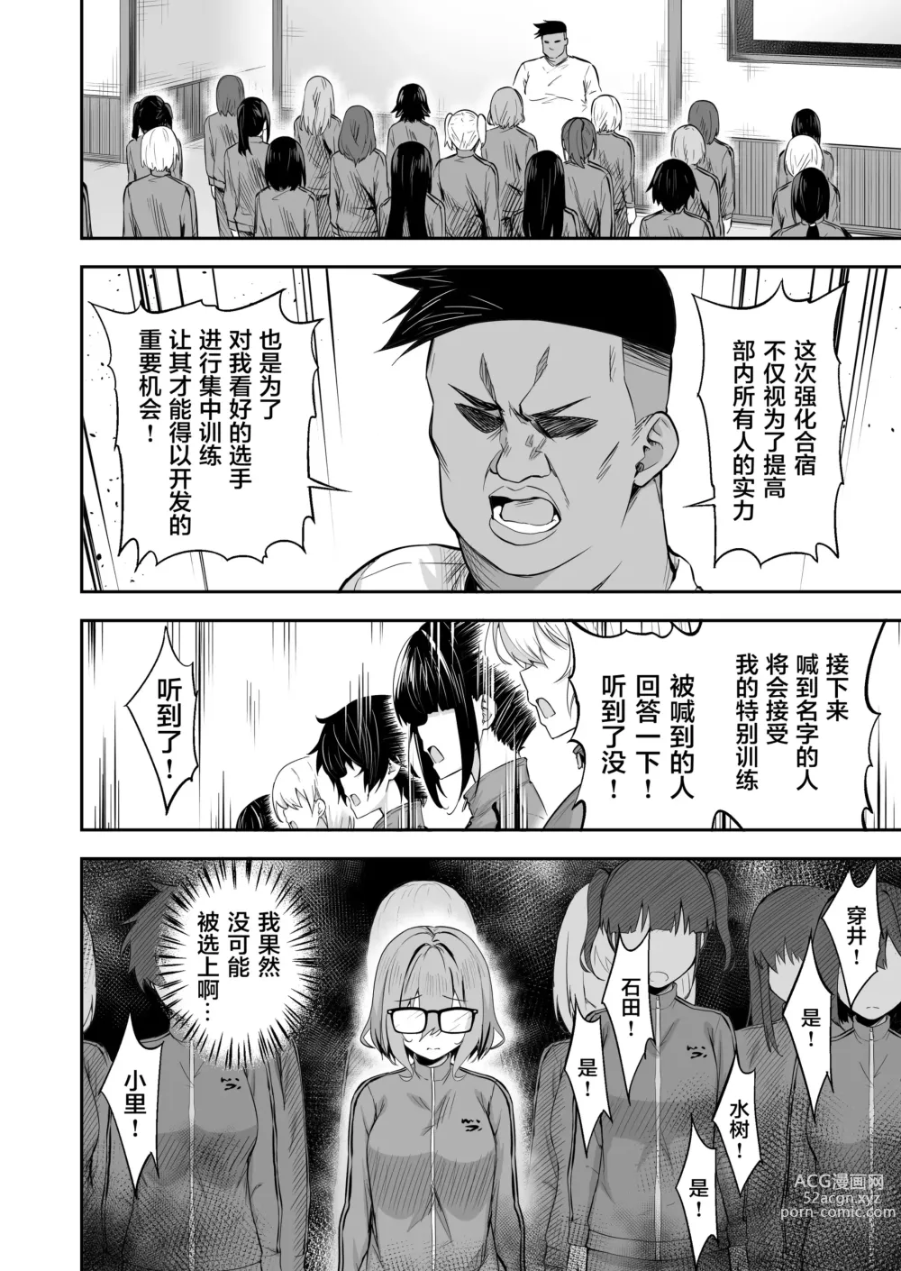 Page 6 of doujinshi 性強化合宿 2 -陸上メガネ娘・小里のNTR+小里あふたぁ