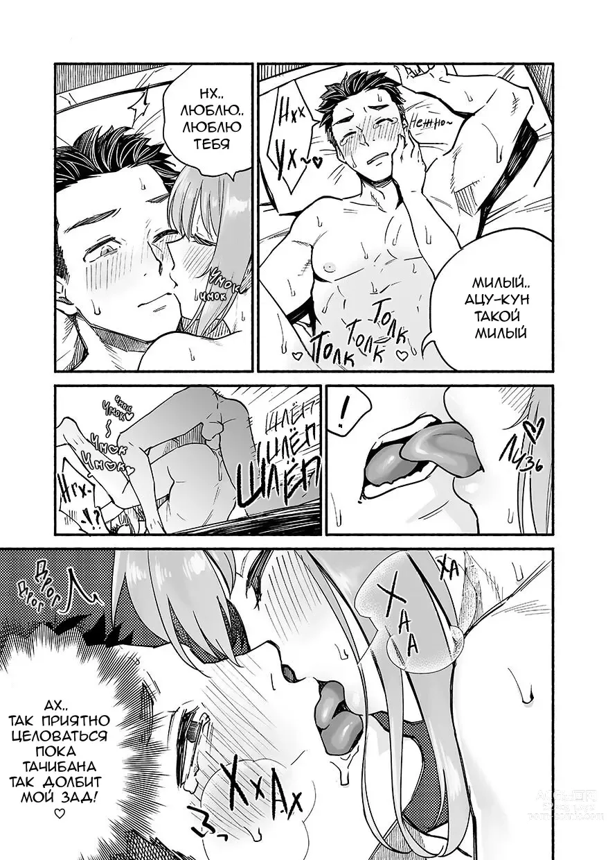 Page 10 of doujinshi Akkun wa Neko