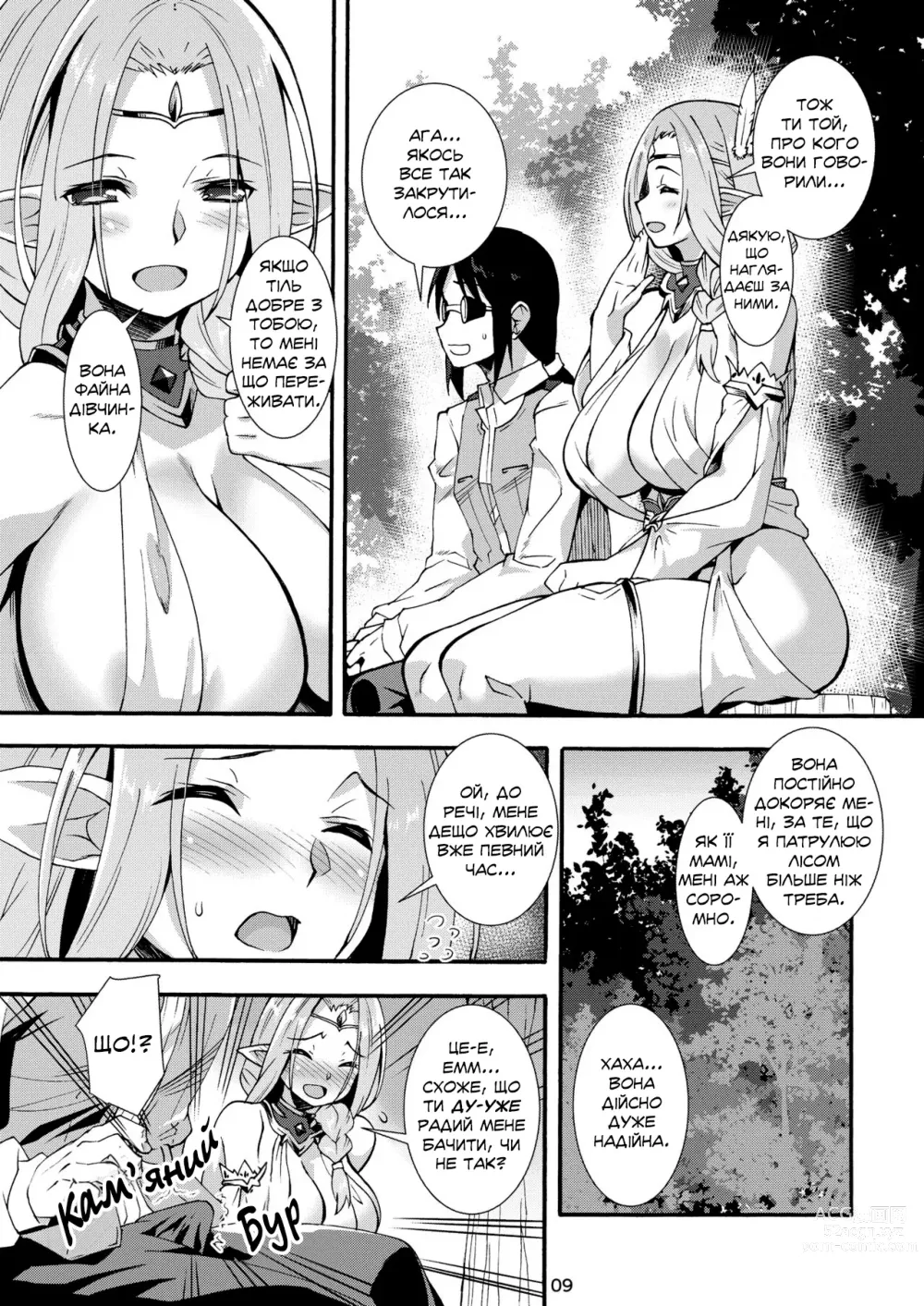 Page 9 of doujinshi Селище хтивих ельфів 3