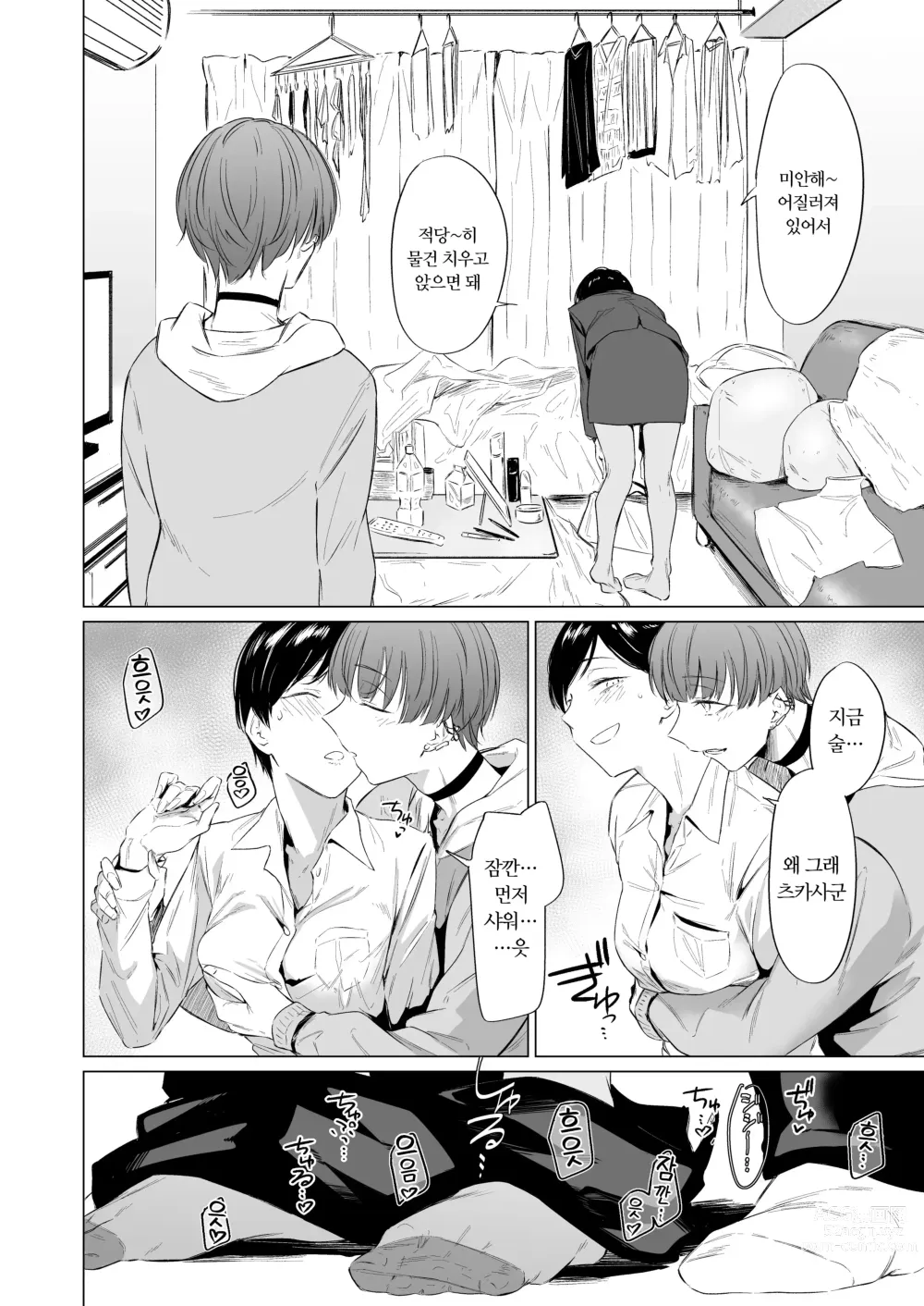 Page 14 of doujinshi 가출 미소년, 키우지 않을래요? 사랑에 굶주린 츠카사군은 H가 능숙하다