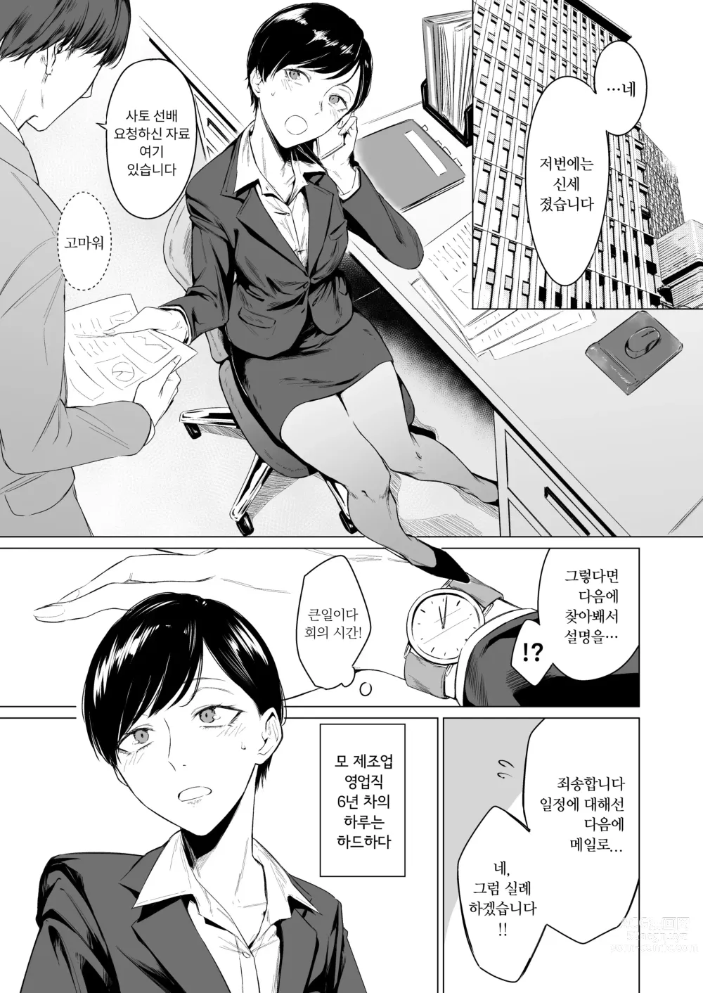Page 3 of doujinshi 가출 미소년, 키우지 않을래요? 사랑에 굶주린 츠카사군은 H가 능숙하다