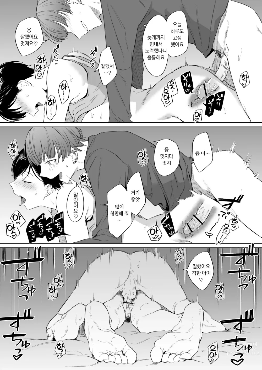 Page 38 of doujinshi 가출 미소년, 키우지 않을래요? 사랑에 굶주린 츠카사군은 H가 능숙하다