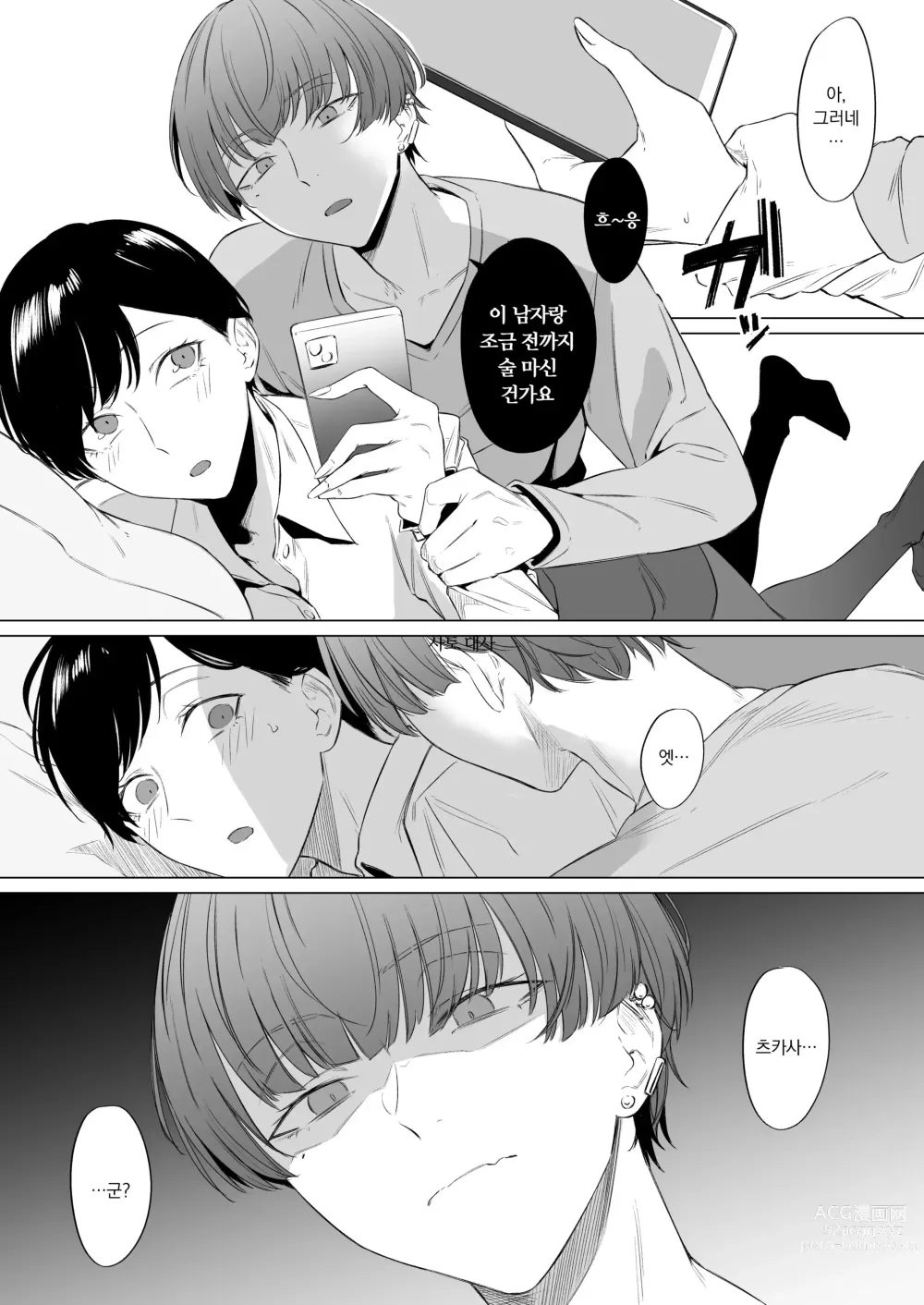 Page 45 of doujinshi 가출 미소년, 키우지 않을래요? 사랑에 굶주린 츠카사군은 H가 능숙하다