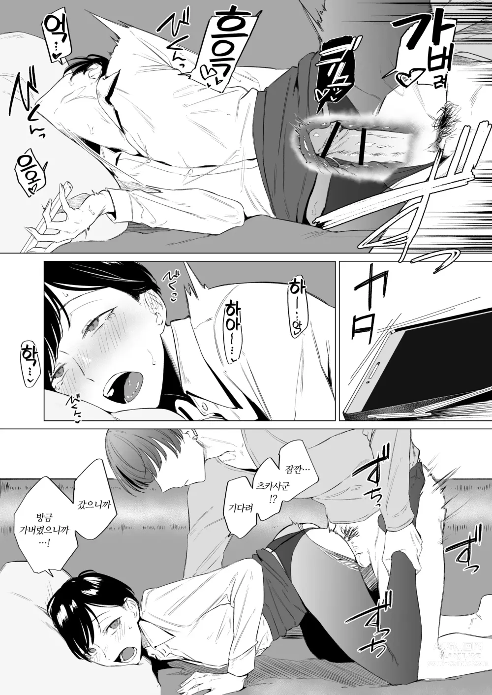 Page 48 of doujinshi 가출 미소년, 키우지 않을래요? 사랑에 굶주린 츠카사군은 H가 능숙하다