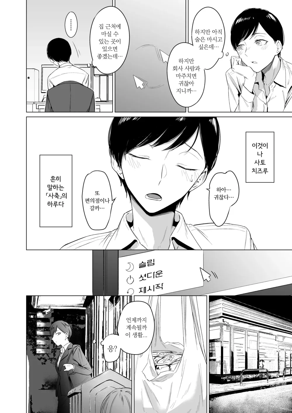 Page 6 of doujinshi 가출 미소년, 키우지 않을래요? 사랑에 굶주린 츠카사군은 H가 능숙하다