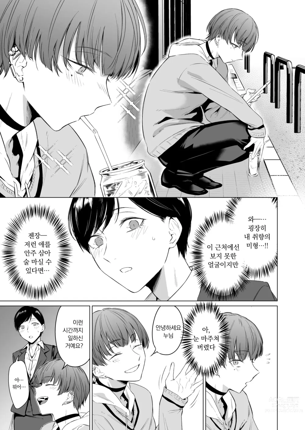 Page 7 of doujinshi 가출 미소년, 키우지 않을래요? 사랑에 굶주린 츠카사군은 H가 능숙하다