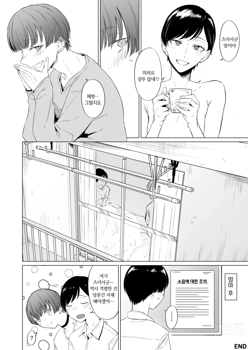 Page 62 of doujinshi 가출 미소년, 키우지 않을래요? 사랑에 굶주린 츠카사군은 H가 능숙하다