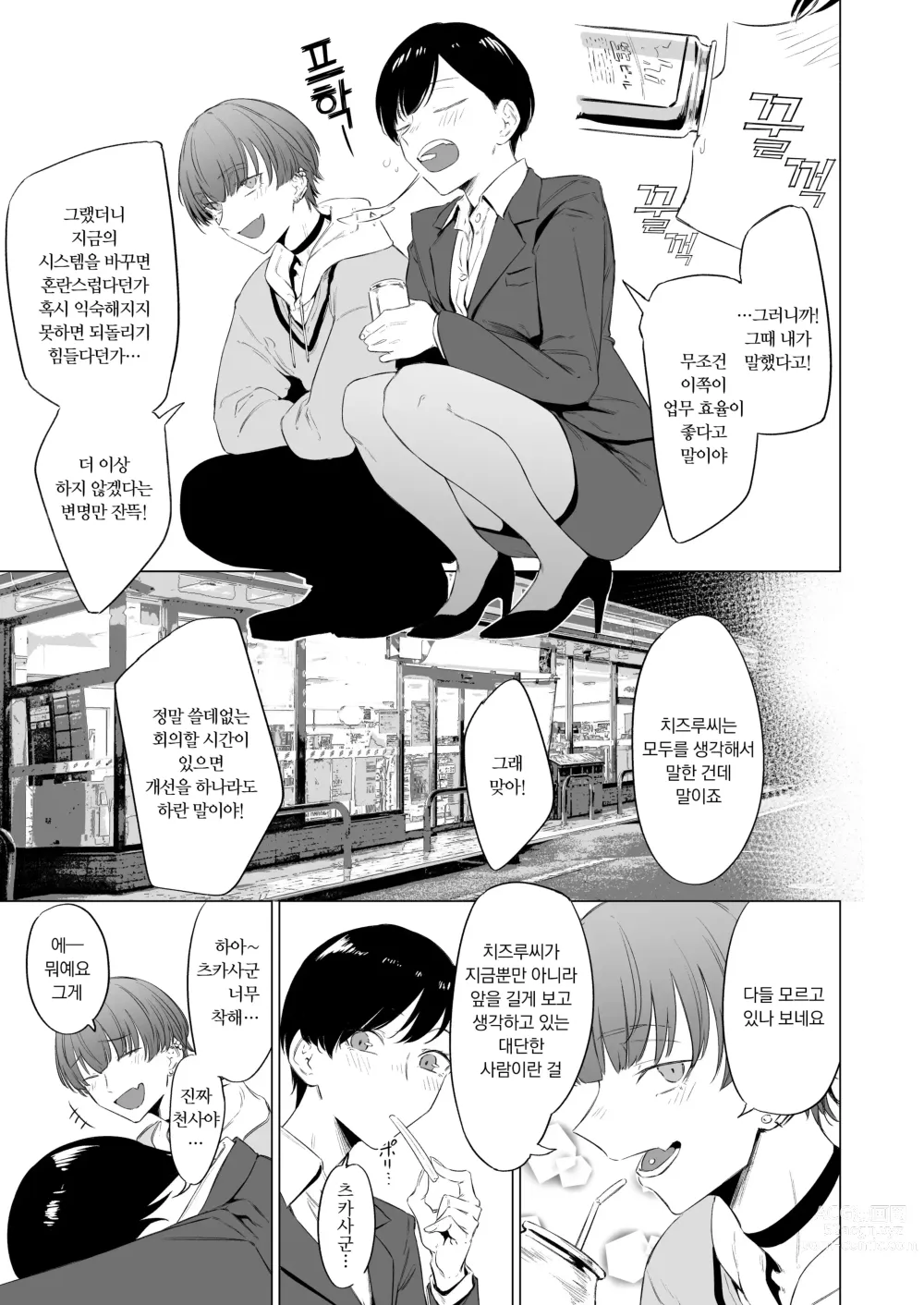 Page 9 of doujinshi 가출 미소년, 키우지 않을래요? 사랑에 굶주린 츠카사군은 H가 능숙하다
