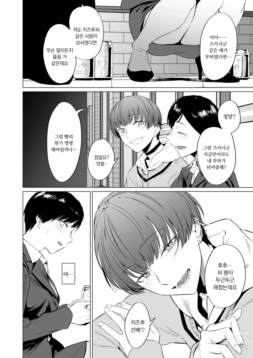 Page 10 of doujinshi 가출 미소년, 키우지 않을래요? 사랑에 굶주린 츠카사군은 H가 능숙하다