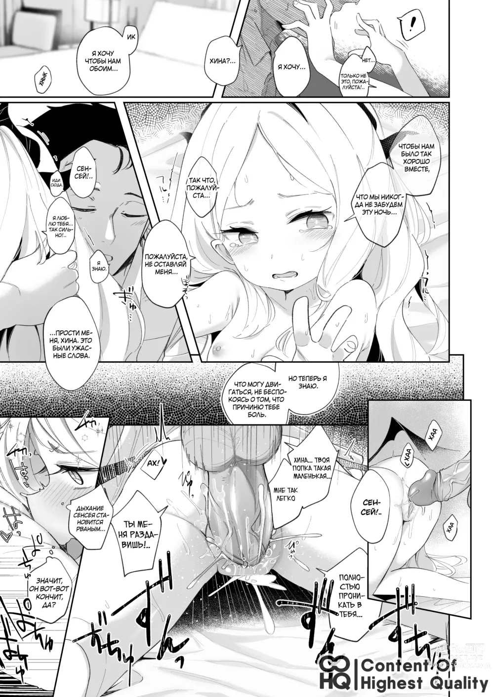 Page 16 of doujinshi Я был очарован твоей добротой
