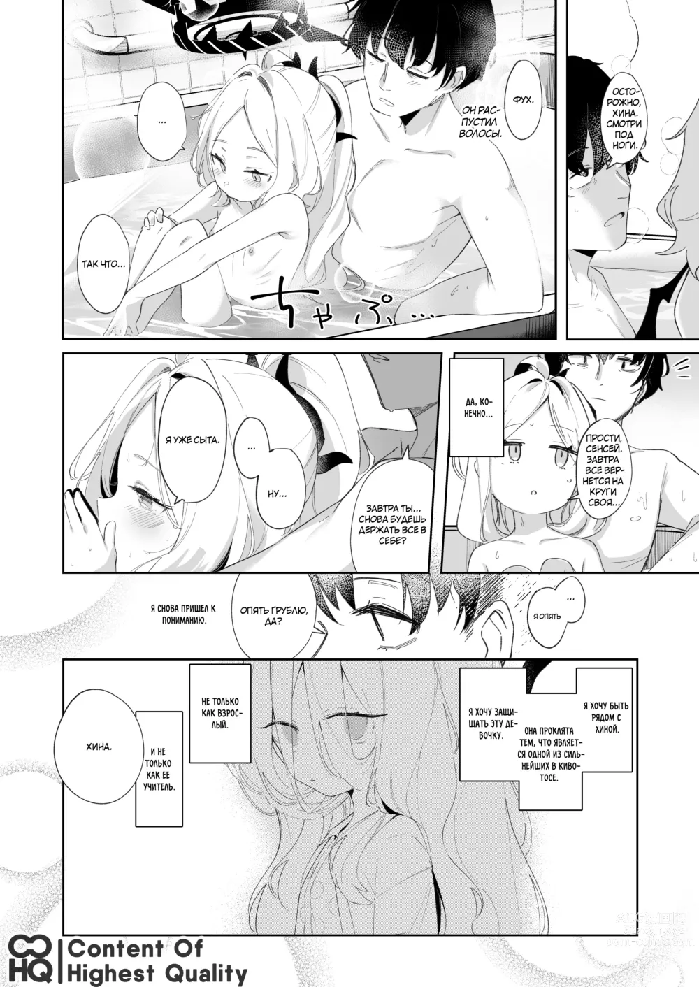 Page 25 of doujinshi Я был очарован твоей добротой