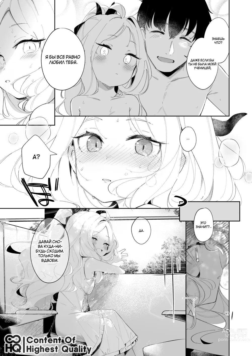 Page 26 of doujinshi Я был очарован твоей добротой