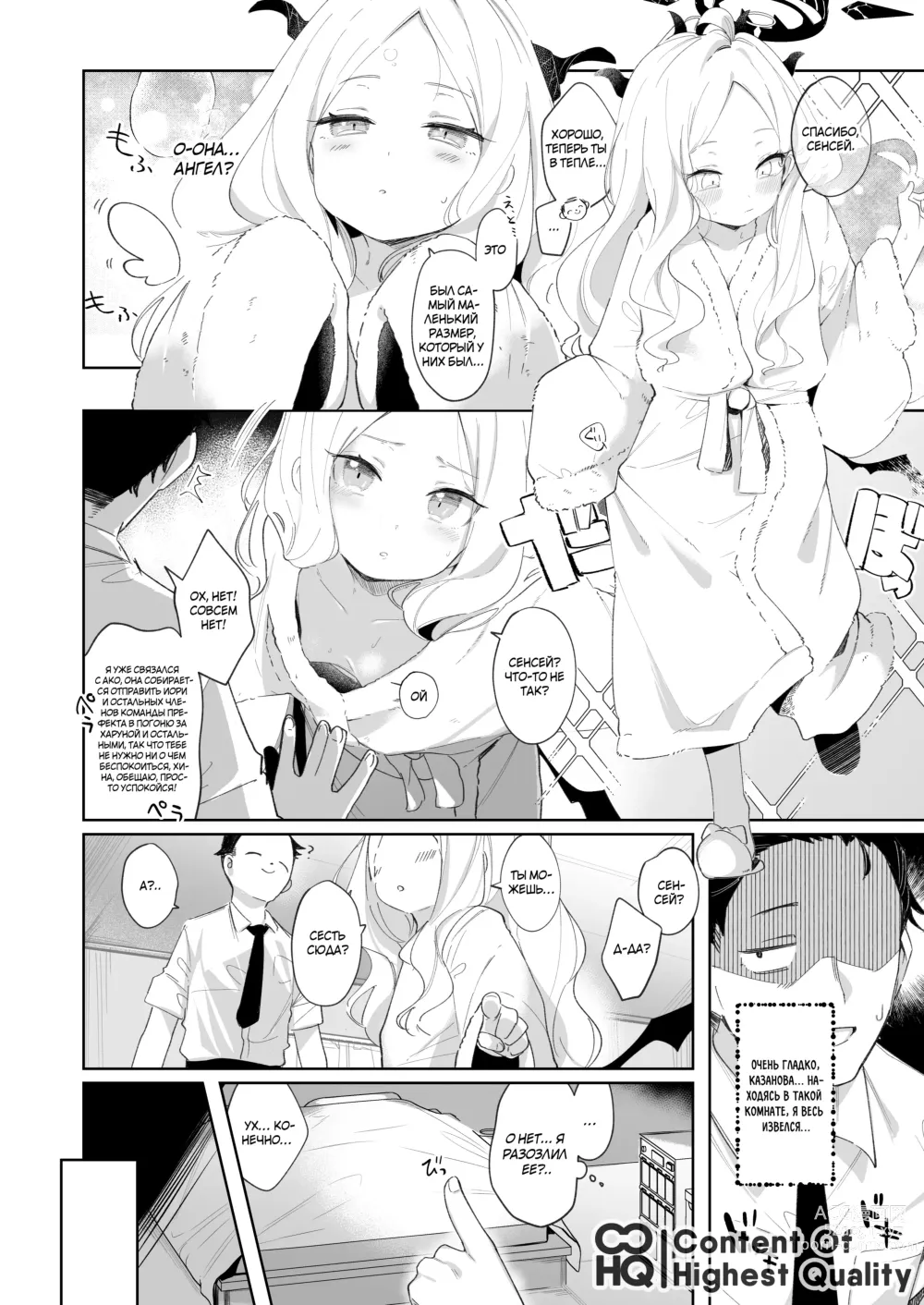 Page 7 of doujinshi Я был очарован твоей добротой