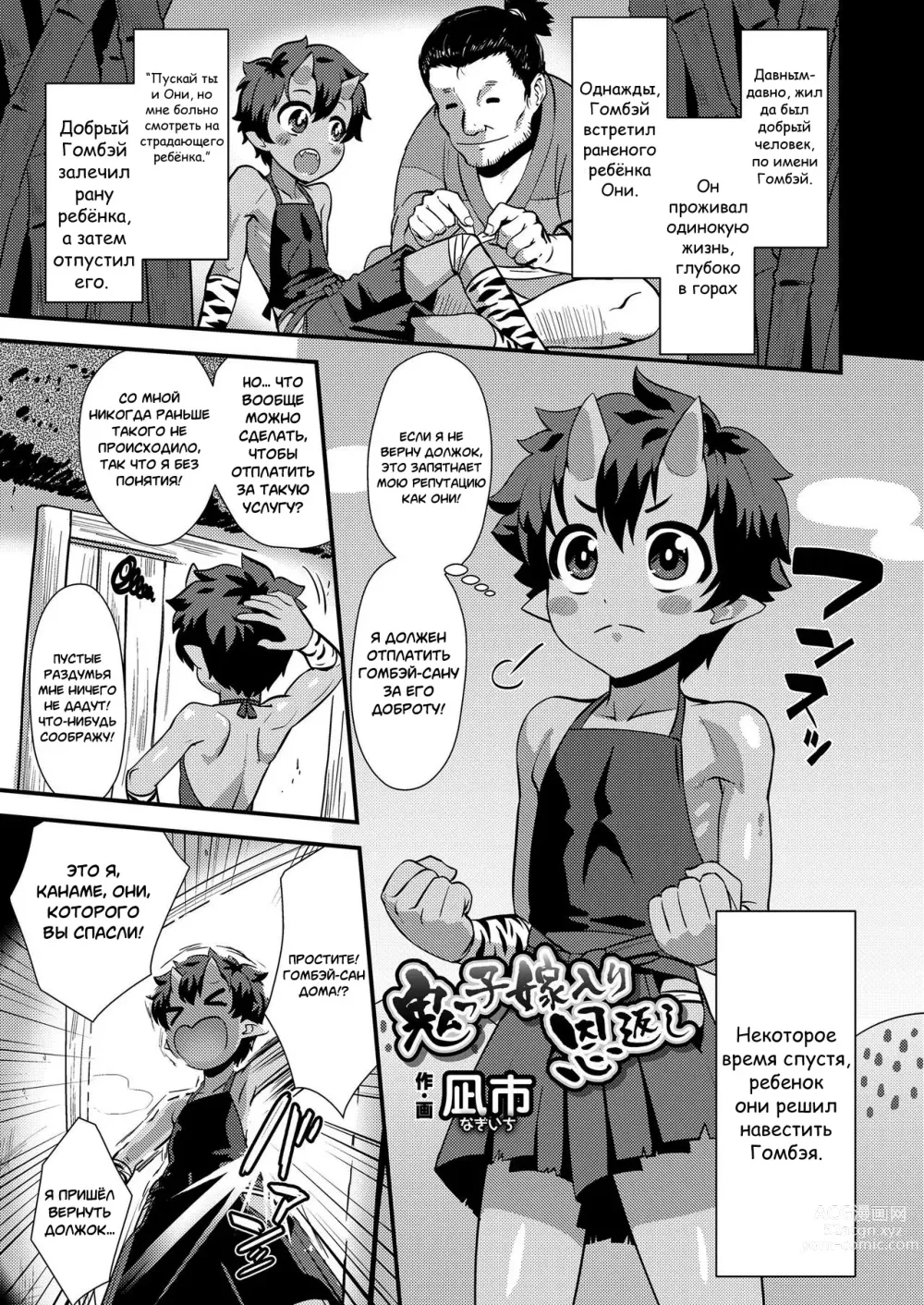 Page 1 of manga Onikko Yomeiri Ongaeshi