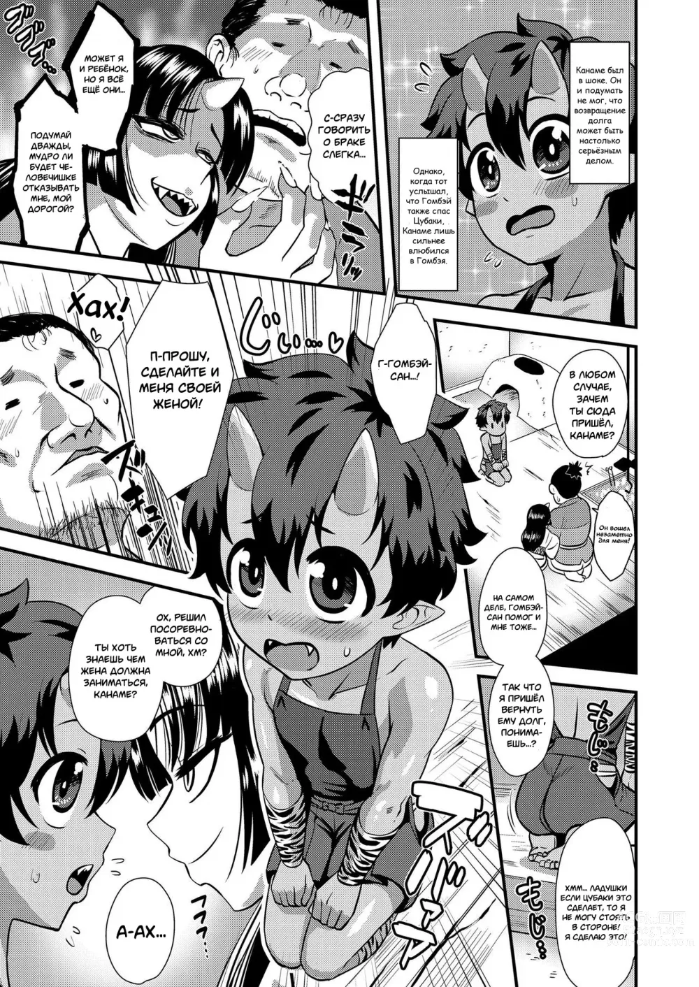 Page 3 of manga Onikko Yomeiri Ongaeshi
