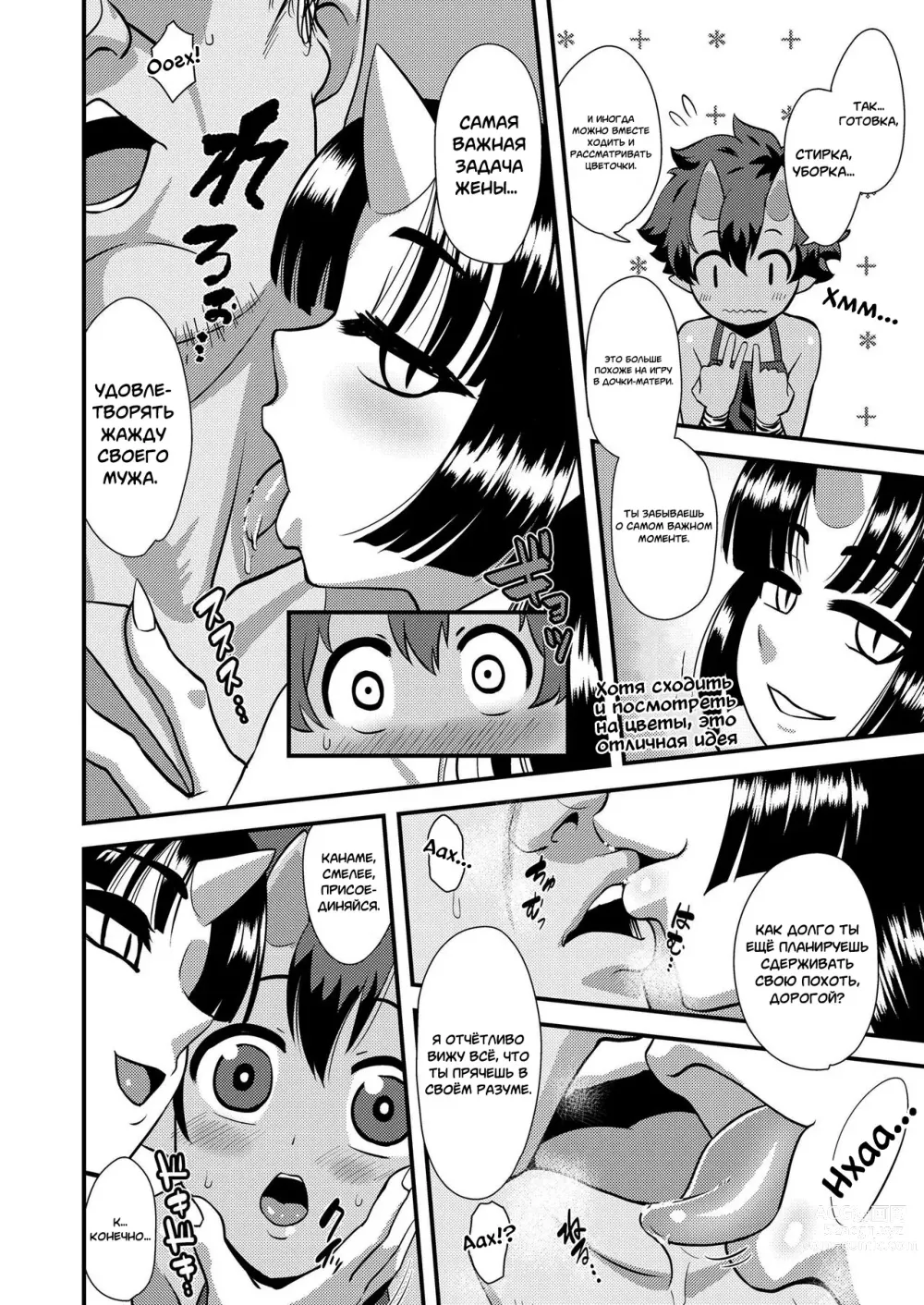 Page 4 of manga Onikko Yomeiri Ongaeshi