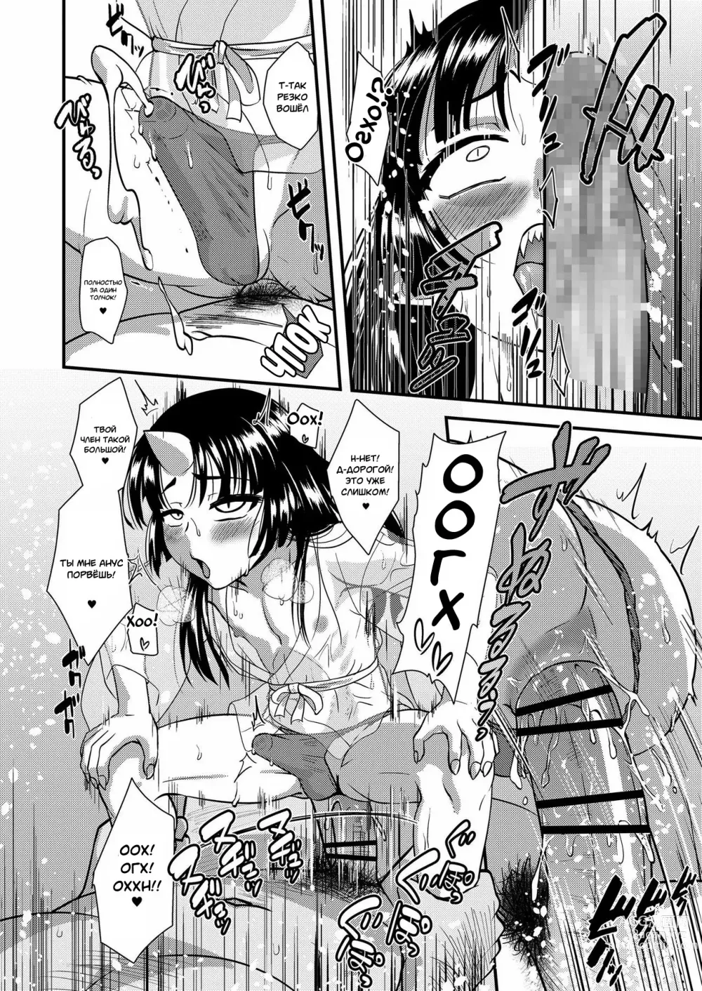 Page 10 of manga Onikko Yomeiri Ongaeshi