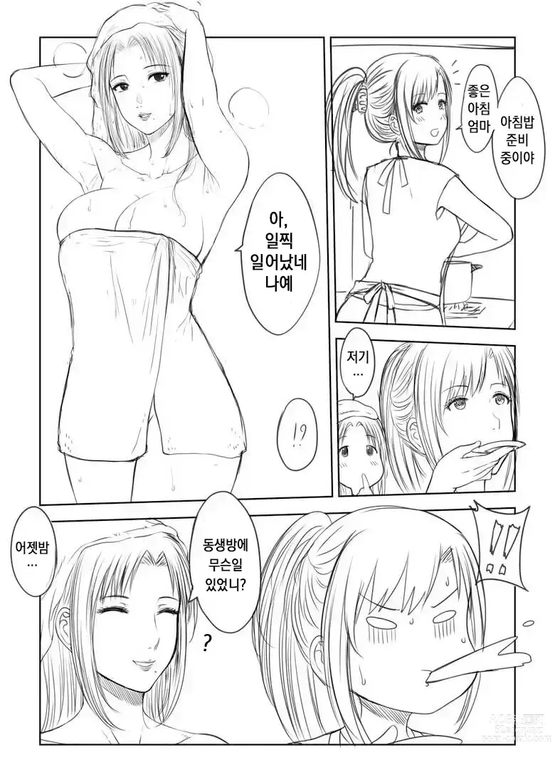 Page 12 of manga My Mother prototype ｜ My Mother 프로토타입