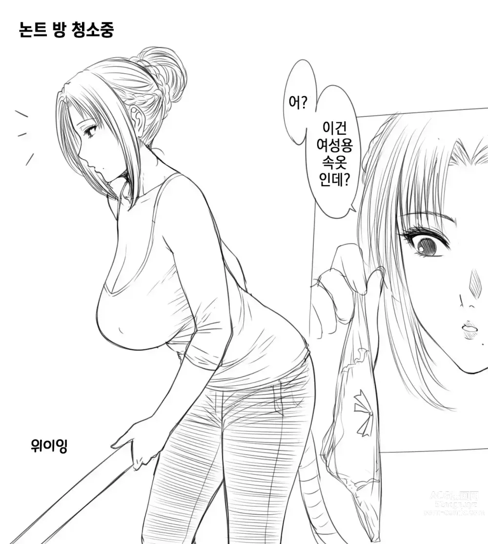 Page 13 of manga My Mother prototype ｜ My Mother 프로토타입
