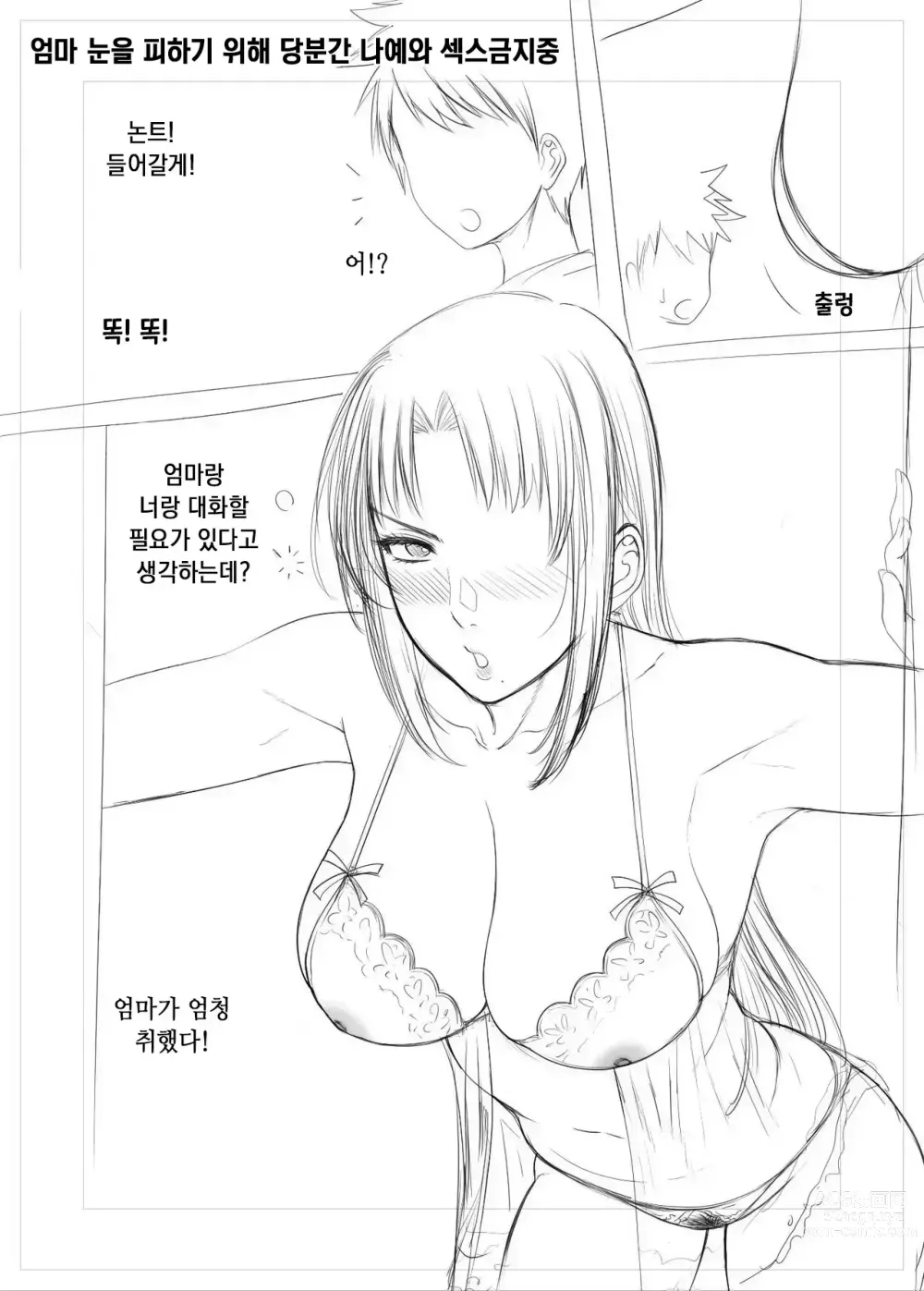 Page 14 of manga My Mother prototype ｜ My Mother 프로토타입