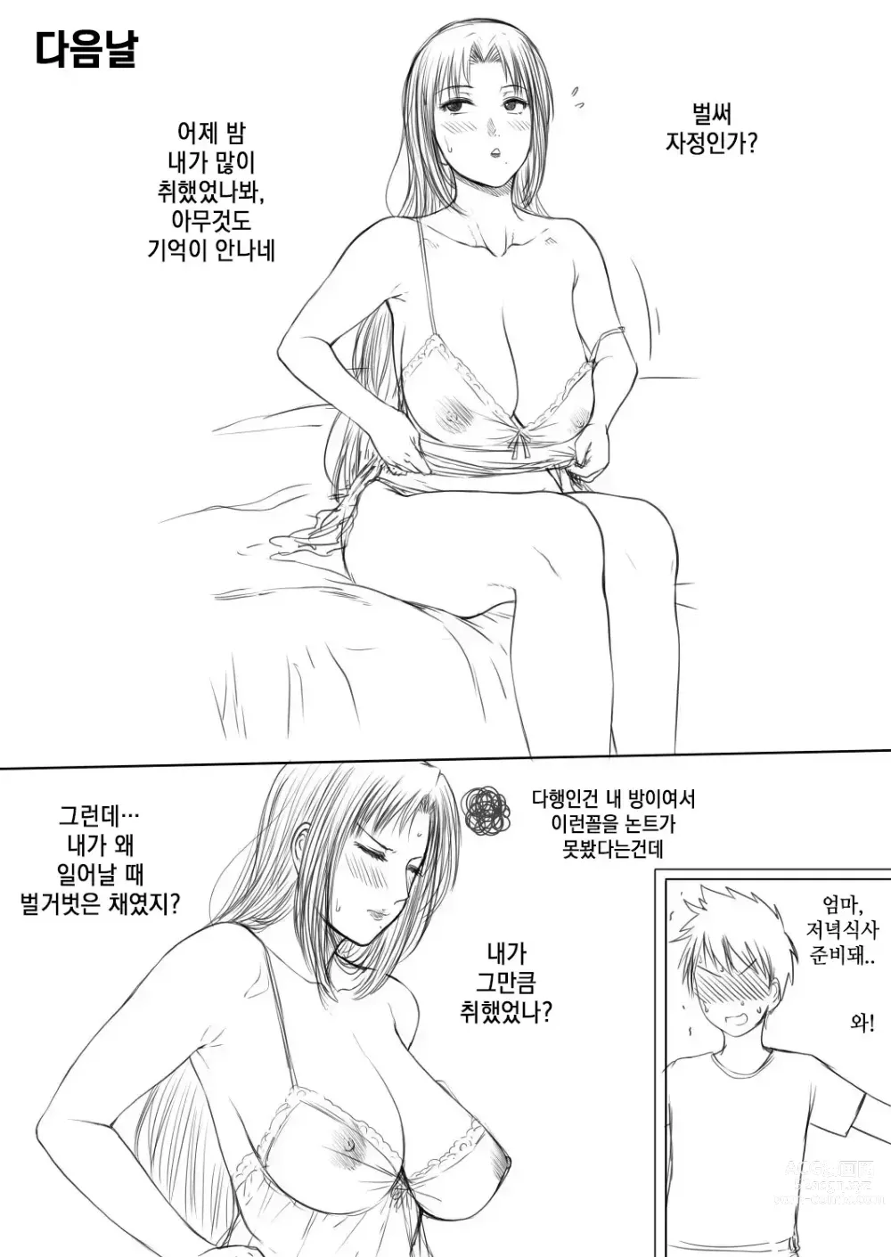 Page 26 of manga My Mother prototype ｜ My Mother 프로토타입