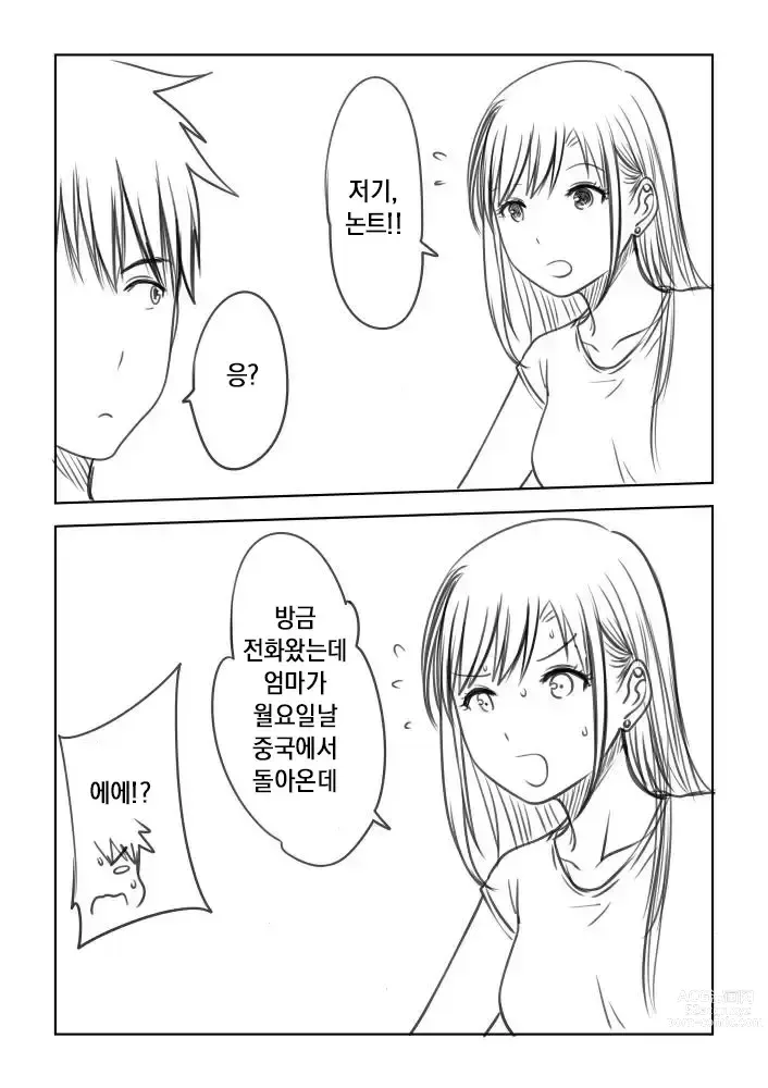 Page 6 of manga My Mother prototype ｜ My Mother 프로토타입